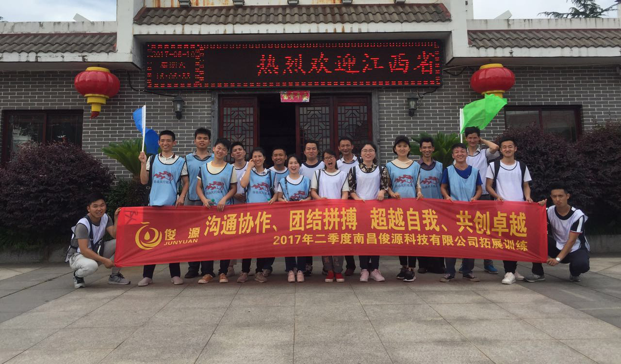 “相遇是緣，我們?cè)谝黄稹眻F(tuán)隊(duì)拓展訓(xùn)練