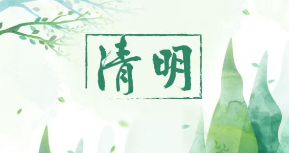 氣清景明，萬物皆顯